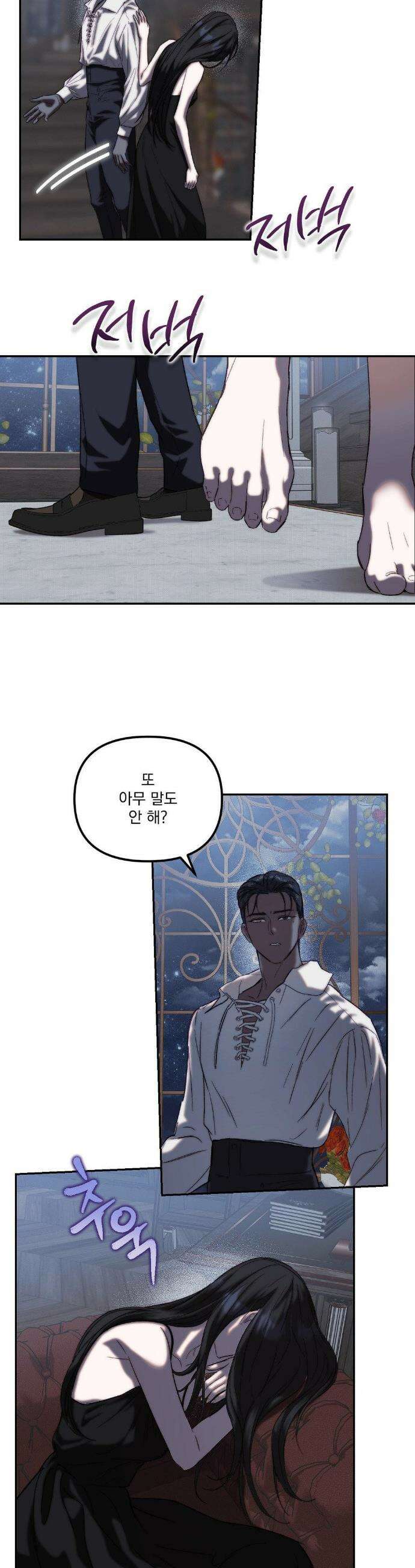 낙원의 불청객 52화 12