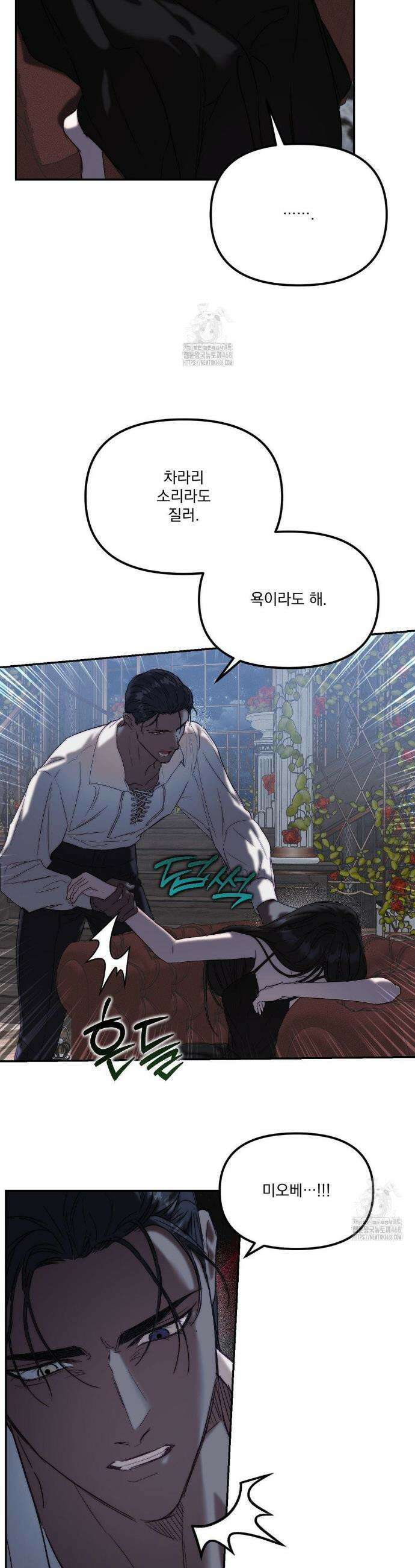 낙원의 불청객 52화 13