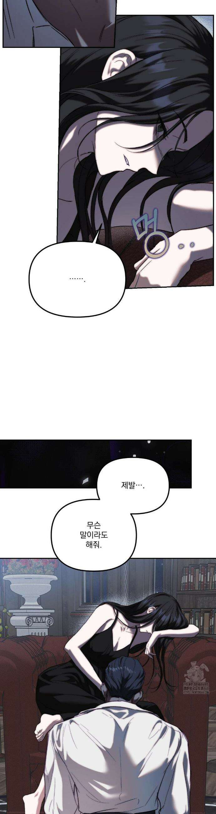 낙원의 불청객 52화 14