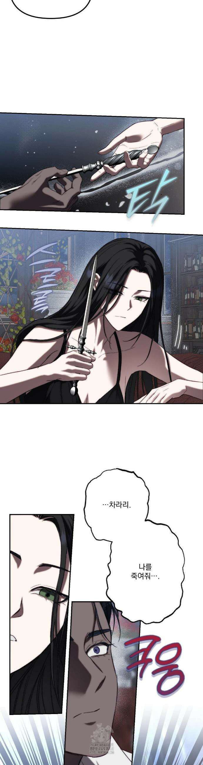 낙원의 불청객 52화 17