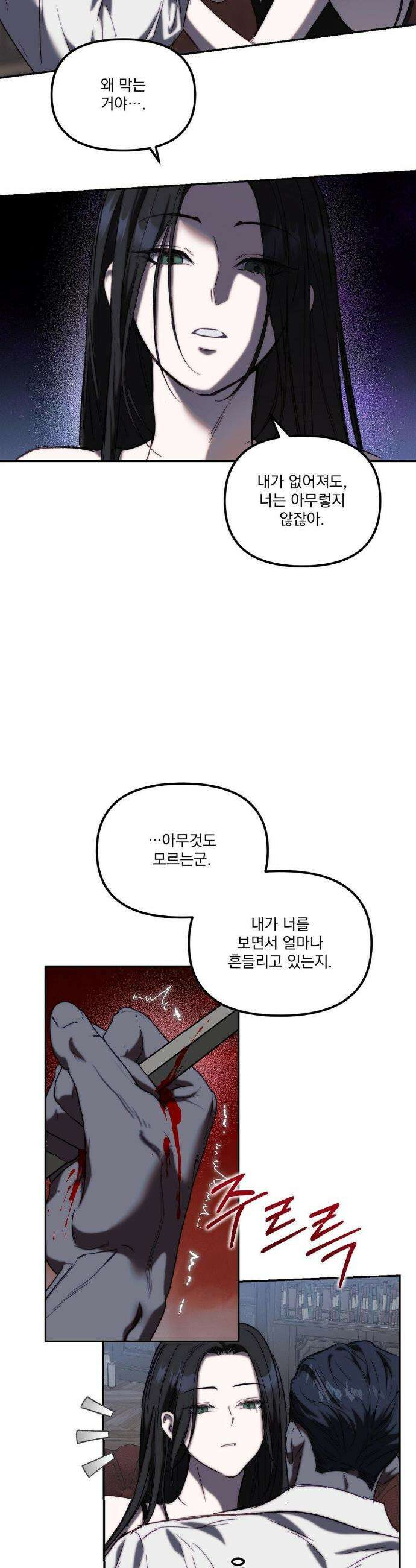 낙원의 불청객 52화 19