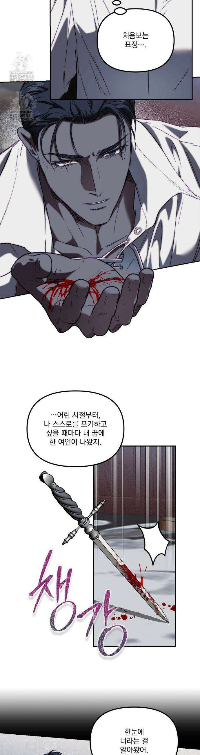 낙원의 불청객 52화 20