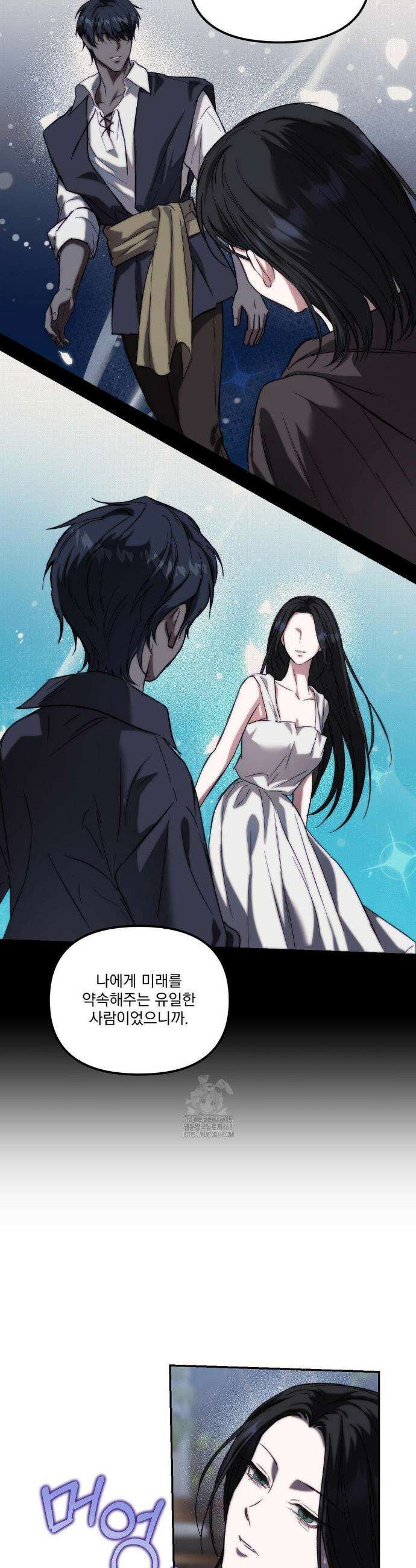 낙원의 불청객 52화 21