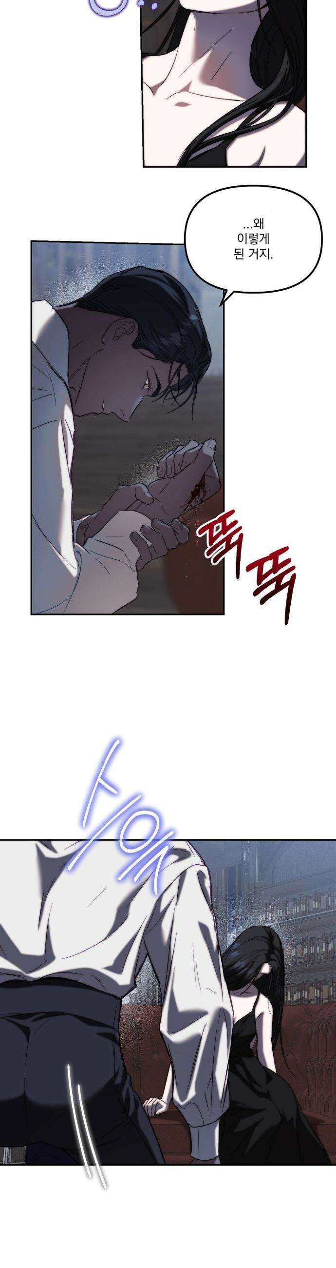 낙원의 불청객 52화 22