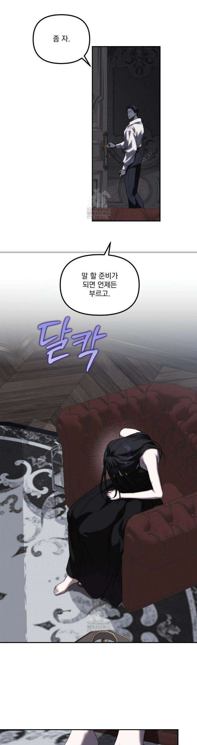 낙원의 불청객 52화 23