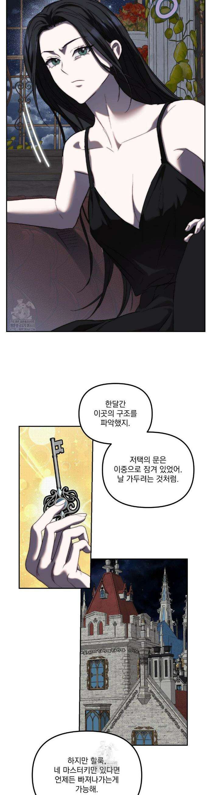낙원의 불청객 52화 25