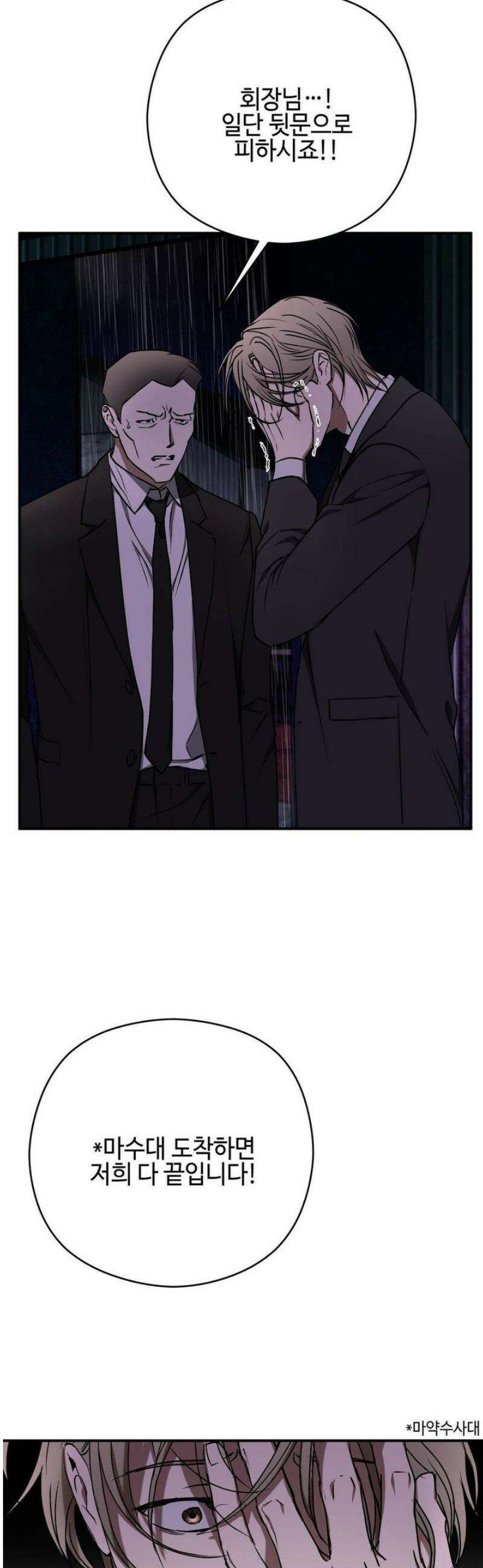 독사 (레진) [레진] 40화 8