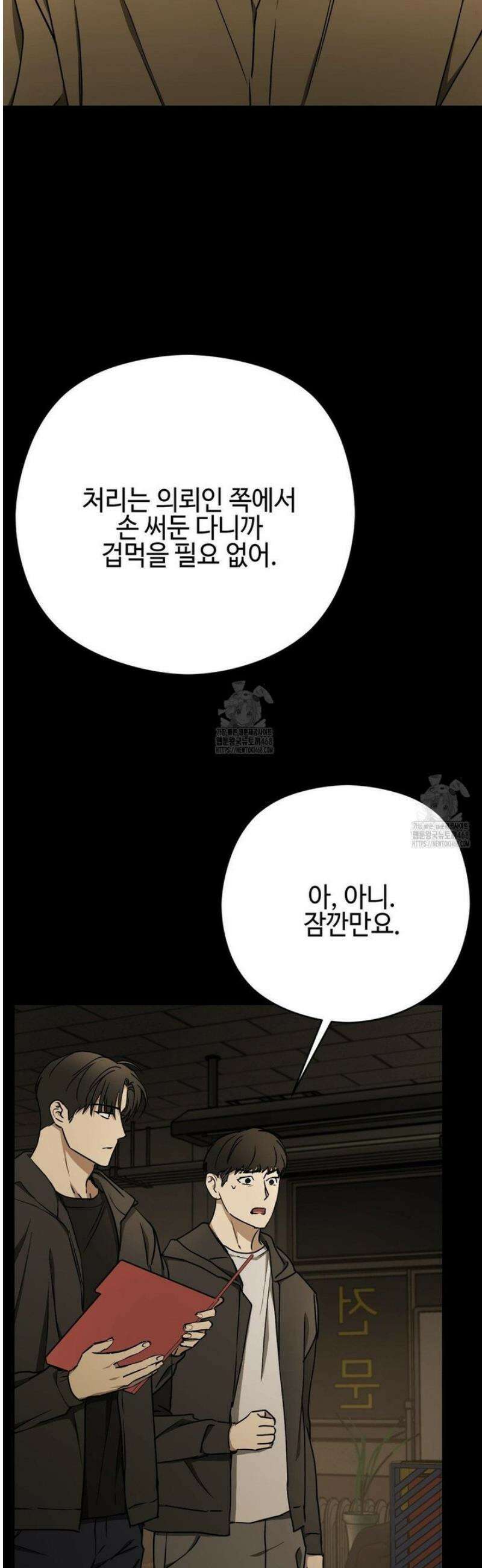 독사 (레진) [레진] 40화 19