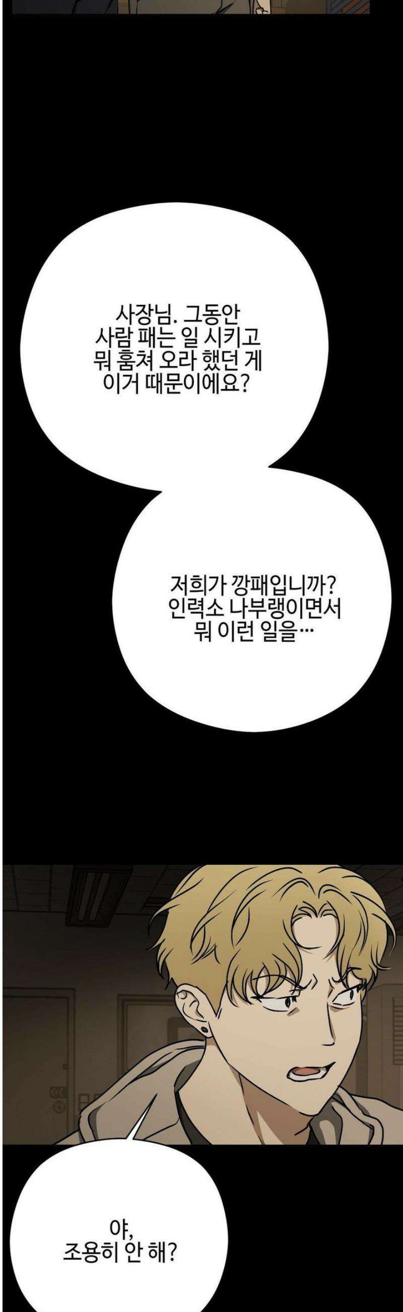 독사 (레진) [레진] 40화 20