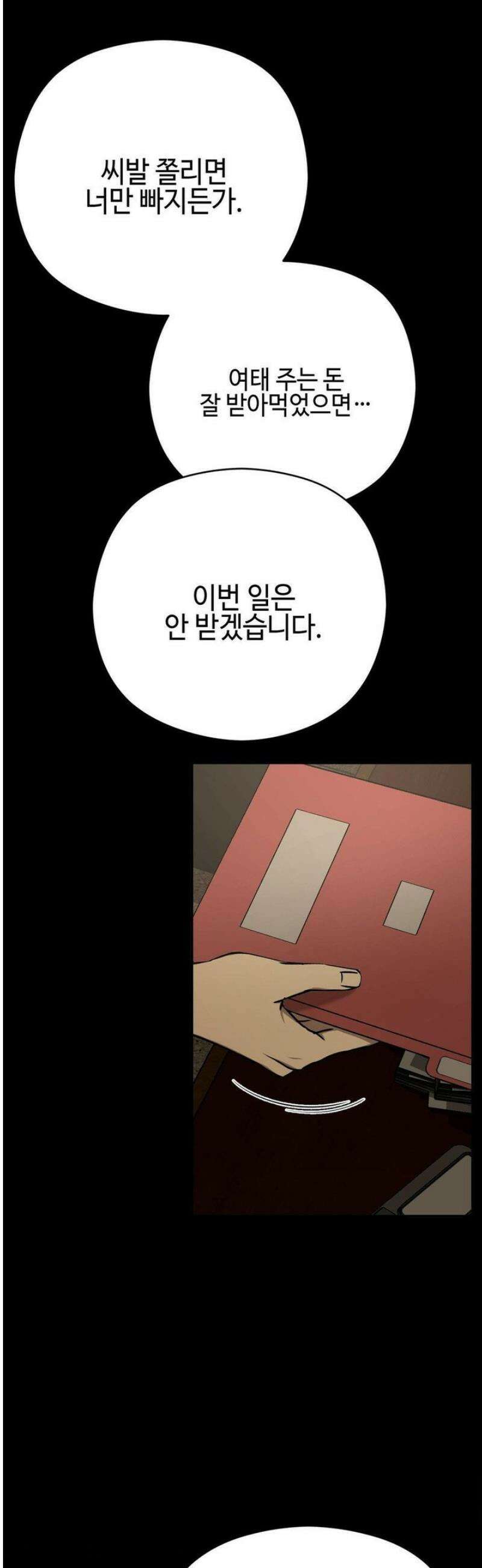 독사 (레진) [레진] 40화 22