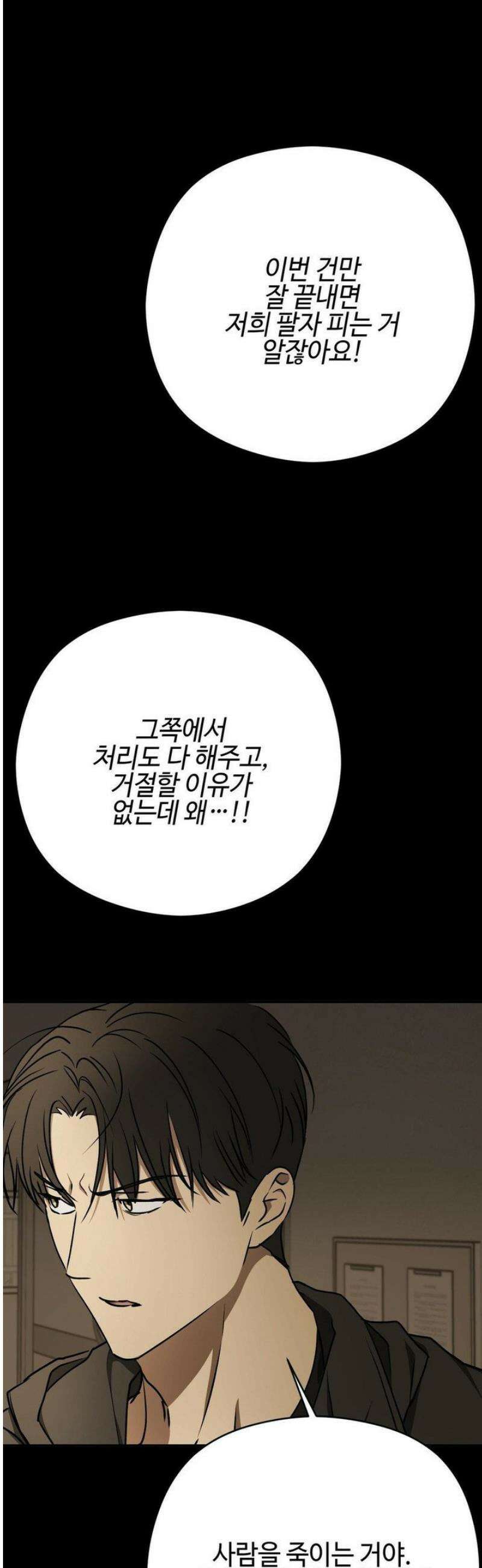 독사 (레진) [레진] 40화 27