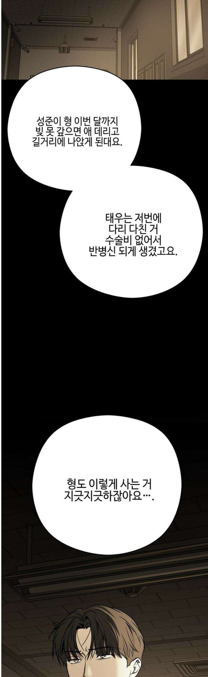 독사 (레진) [레진] 40화 30