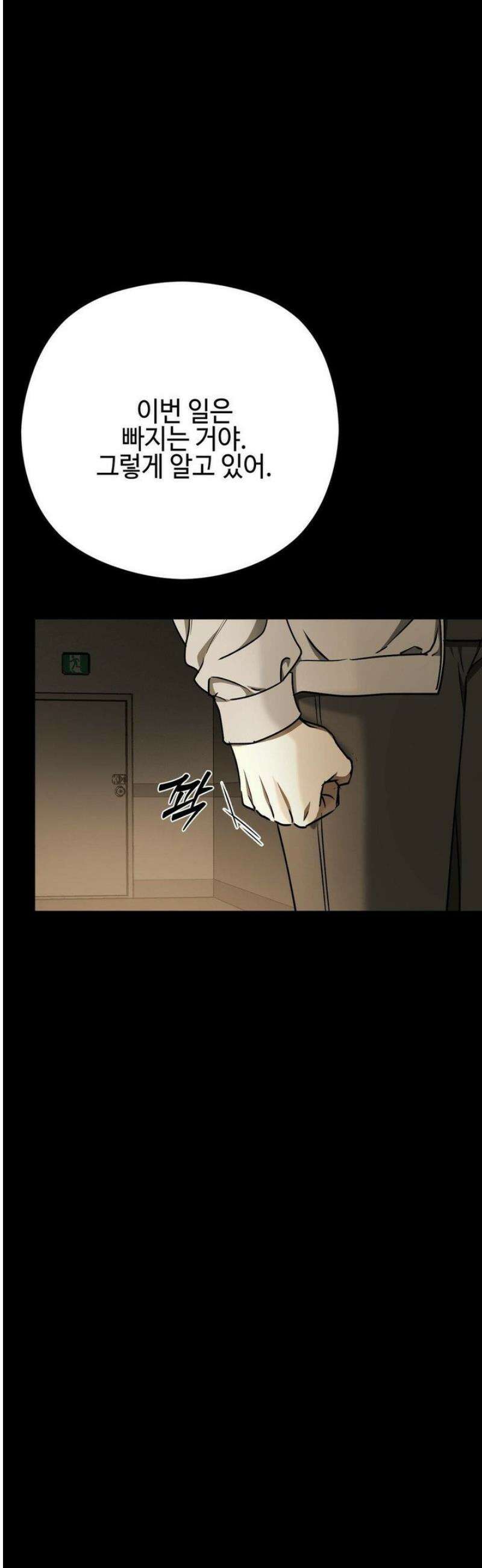 독사 (레진) [레진] 40화 32