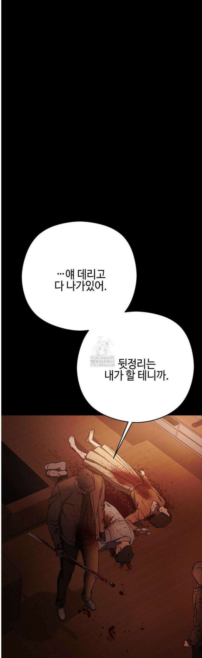 독사 (레진) [레진] 40화 46