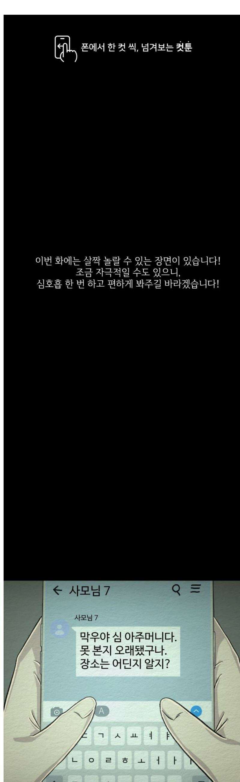 만남어플 중독 22화 - 노동하는 막우 1