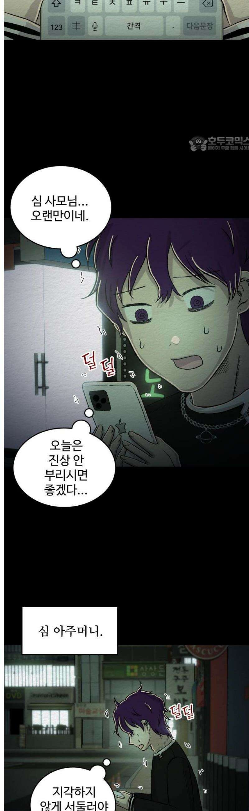 만남어플 중독 22화 - 노동하는 막우 2