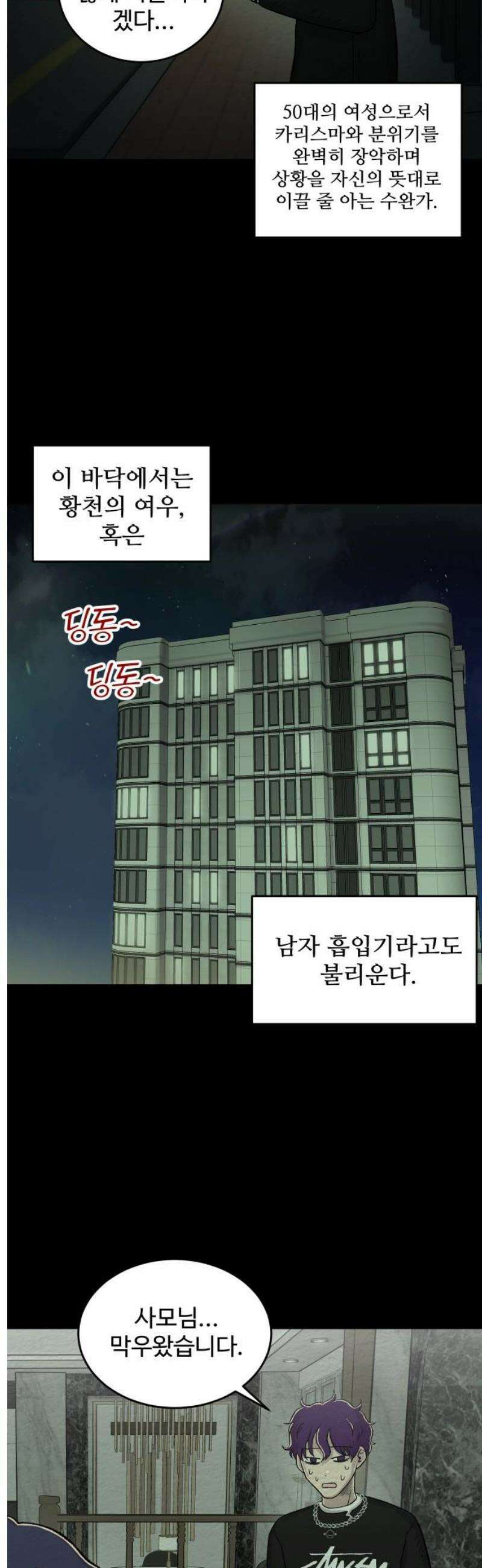 만남어플 중독 22화 - 노동하는 막우 3