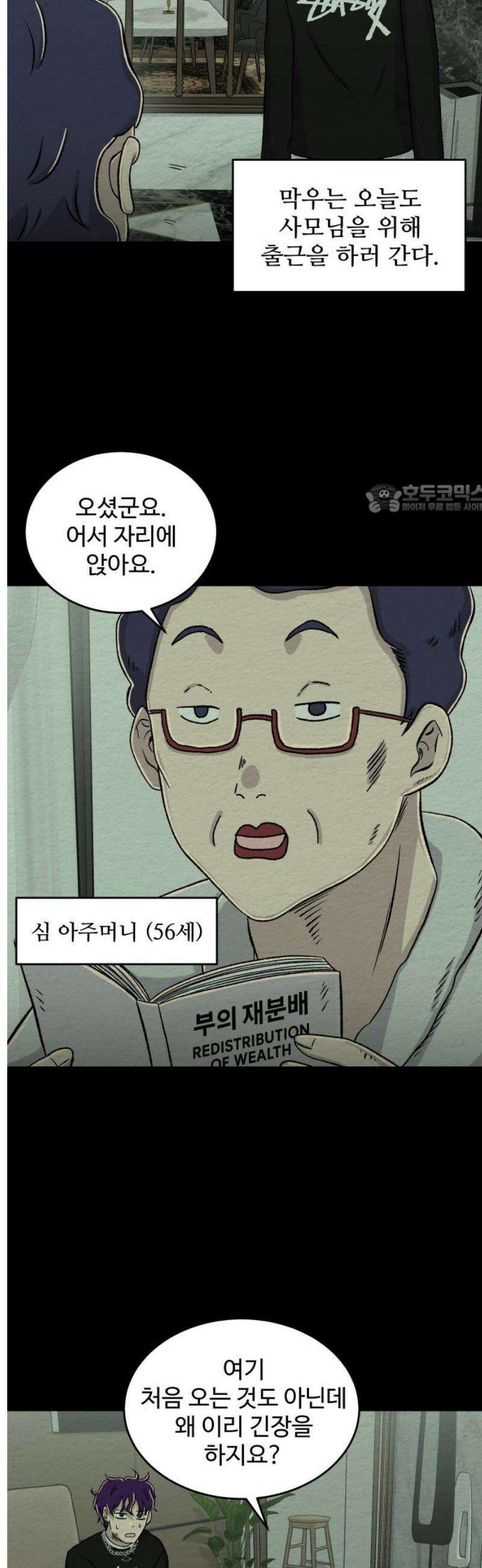 만남어플 중독 22화 - 노동하는 막우 4