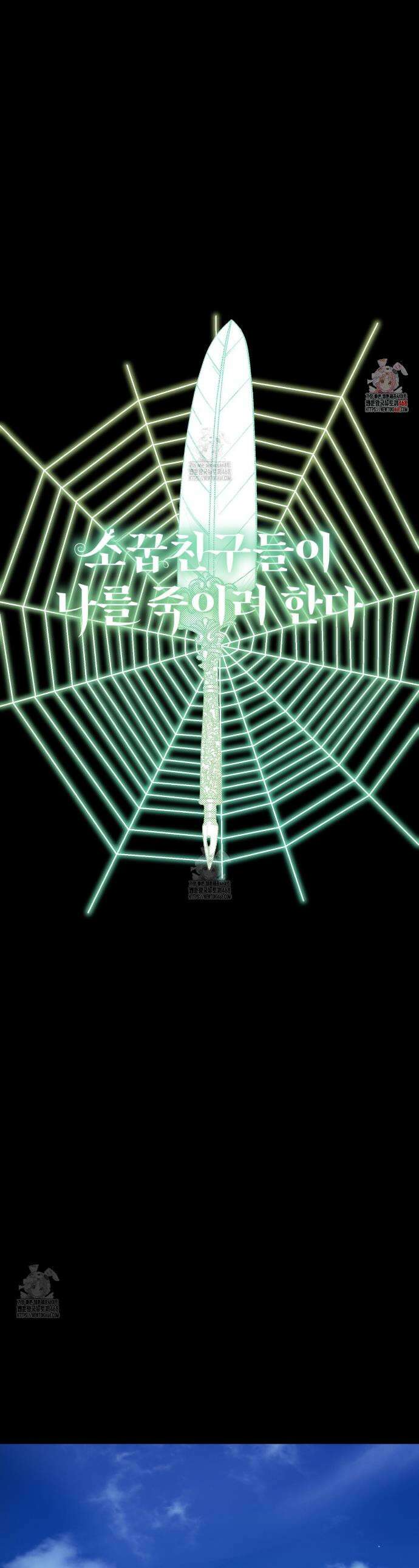 소꿉친구들이 나를 죽이려 한다 50화 1