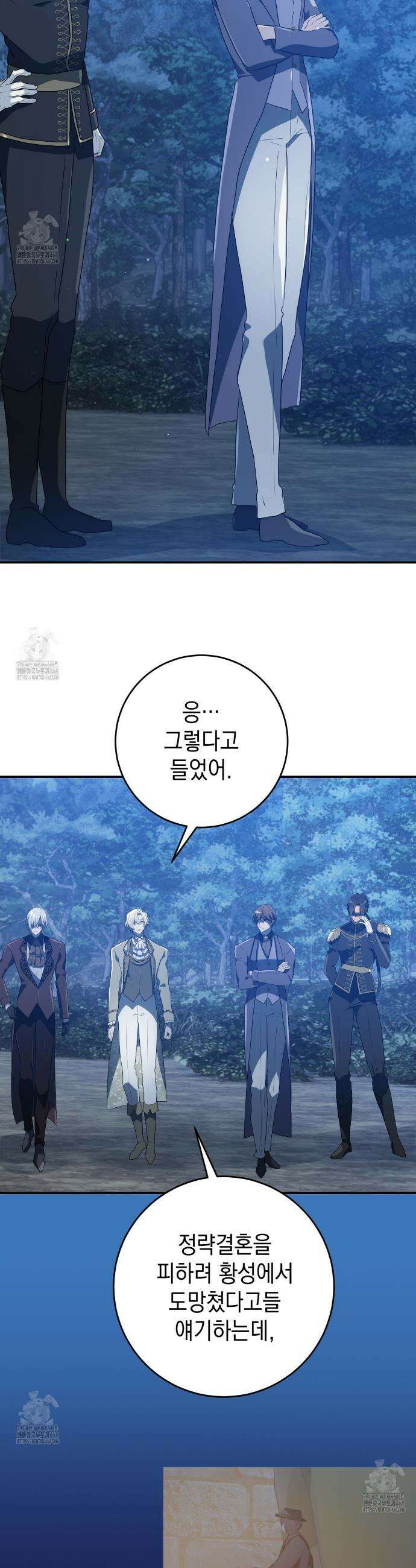 소꿉친구들이 나를 죽이려 한다 50화 3