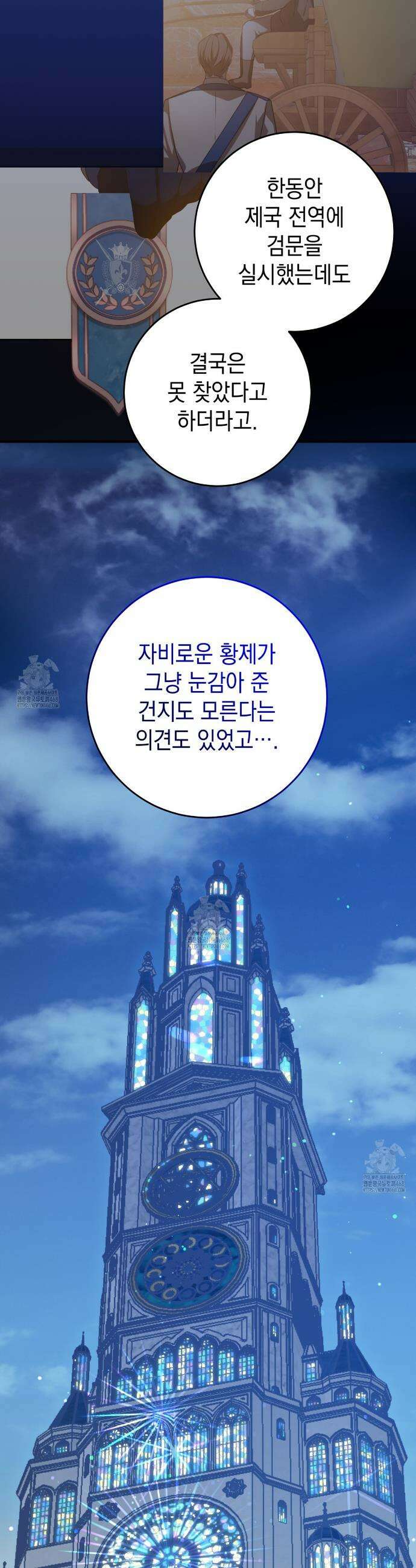 소꿉친구들이 나를 죽이려 한다 50화 4