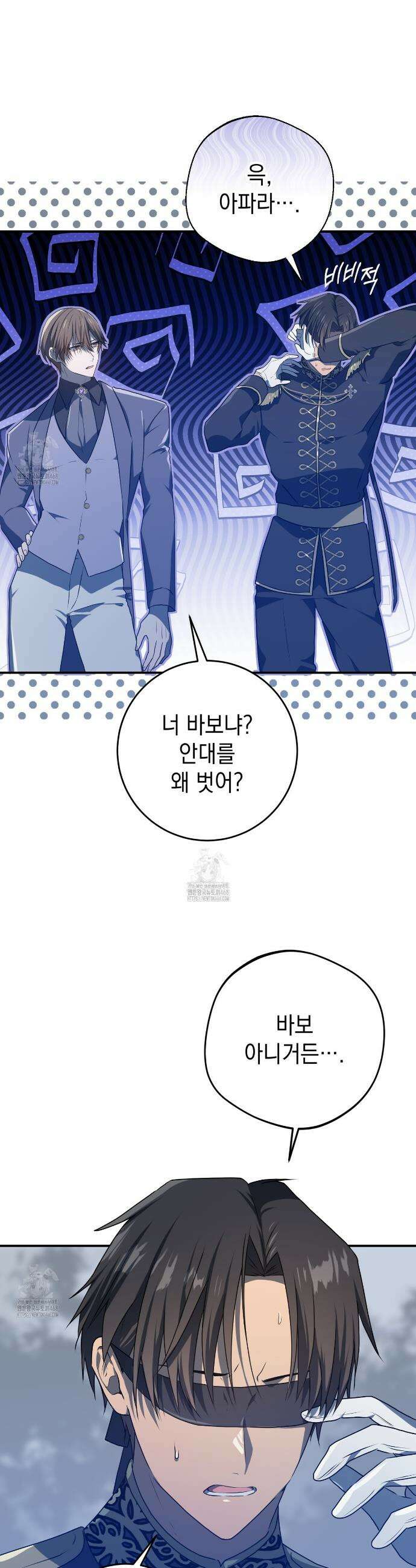 소꿉친구들이 나를 죽이려 한다 50화 6