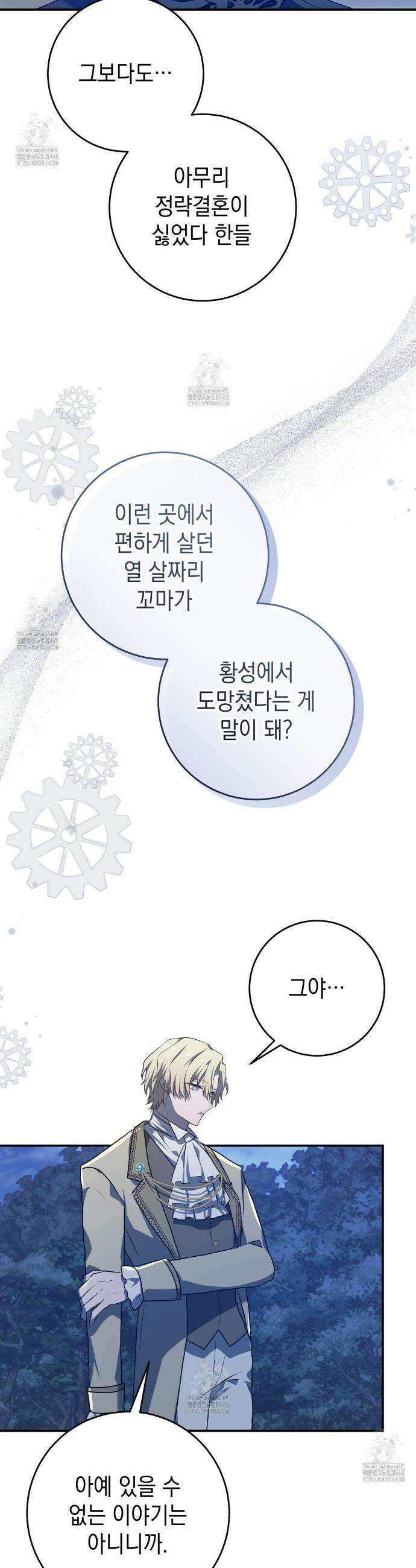 소꿉친구들이 나를 죽이려 한다 50화 7
