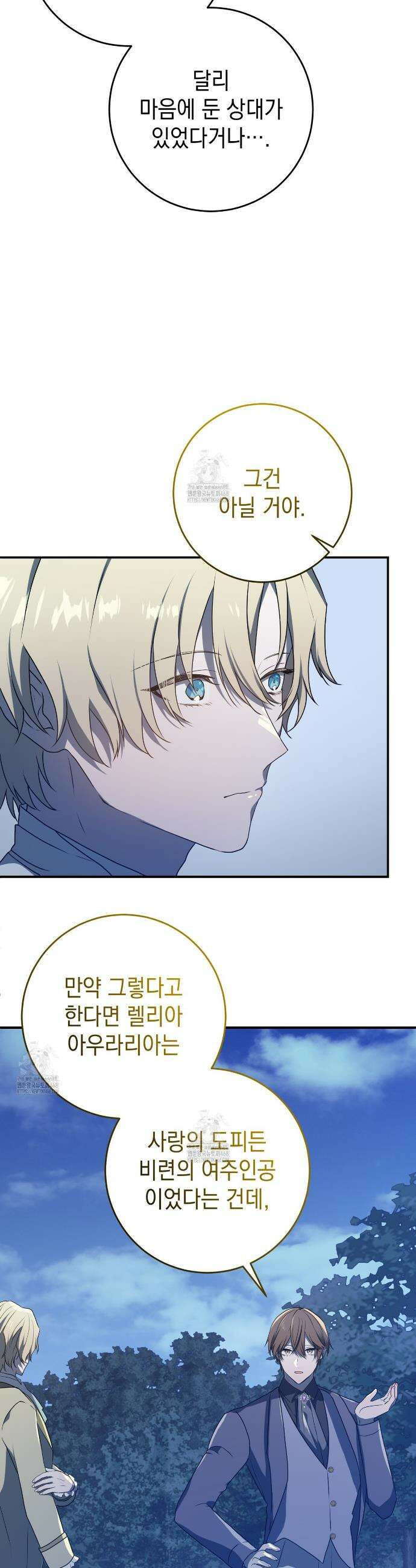 소꿉친구들이 나를 죽이려 한다 50화 8