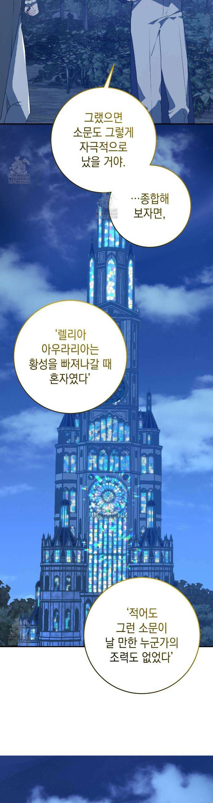 소꿉친구들이 나를 죽이려 한다 50화 9