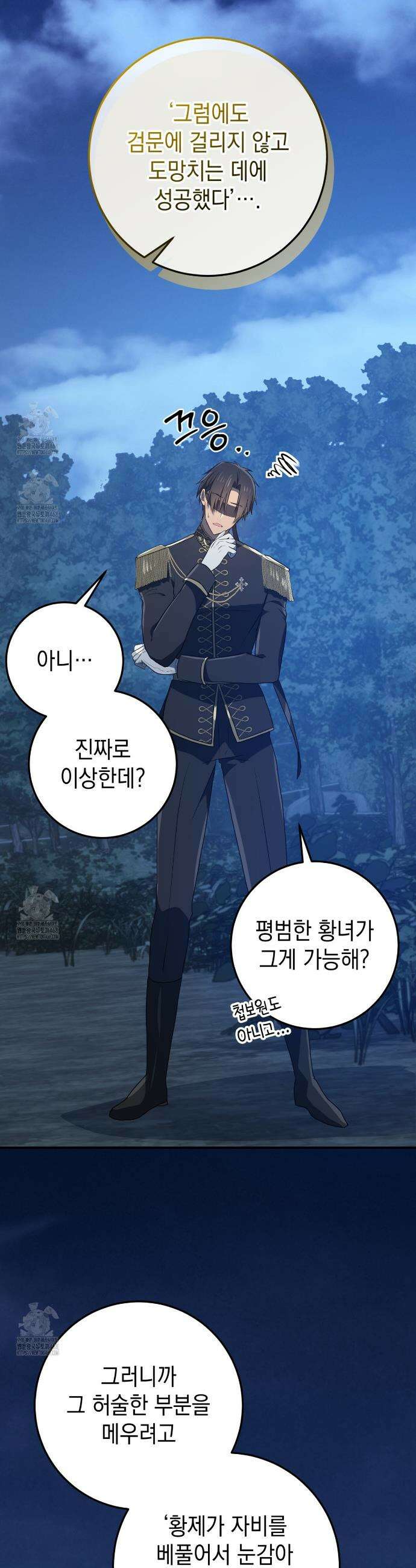 소꿉친구들이 나를 죽이려 한다 50화 10