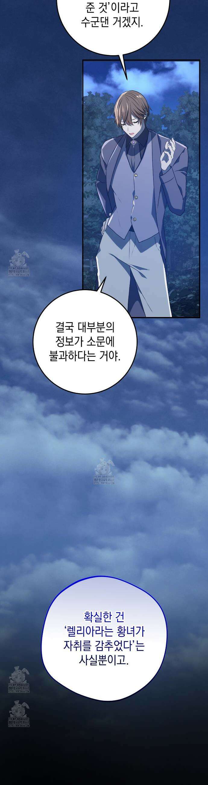 소꿉친구들이 나를 죽이려 한다 50화 11