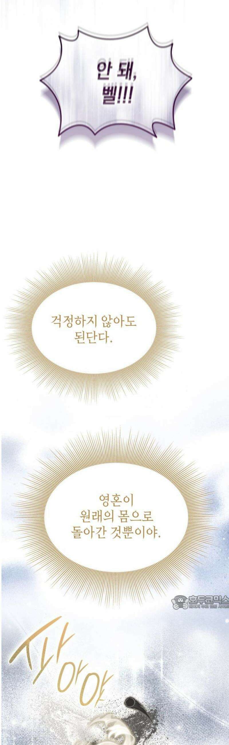 피폐물의 해피엔딩을 위하여 100화 [완결] 2
