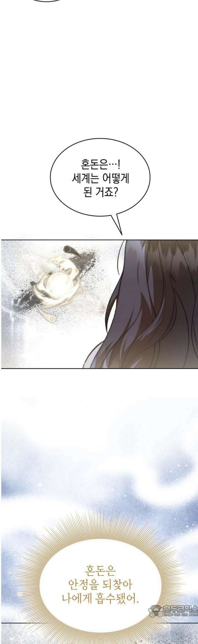 피폐물의 해피엔딩을 위하여 100화 [완결] 4