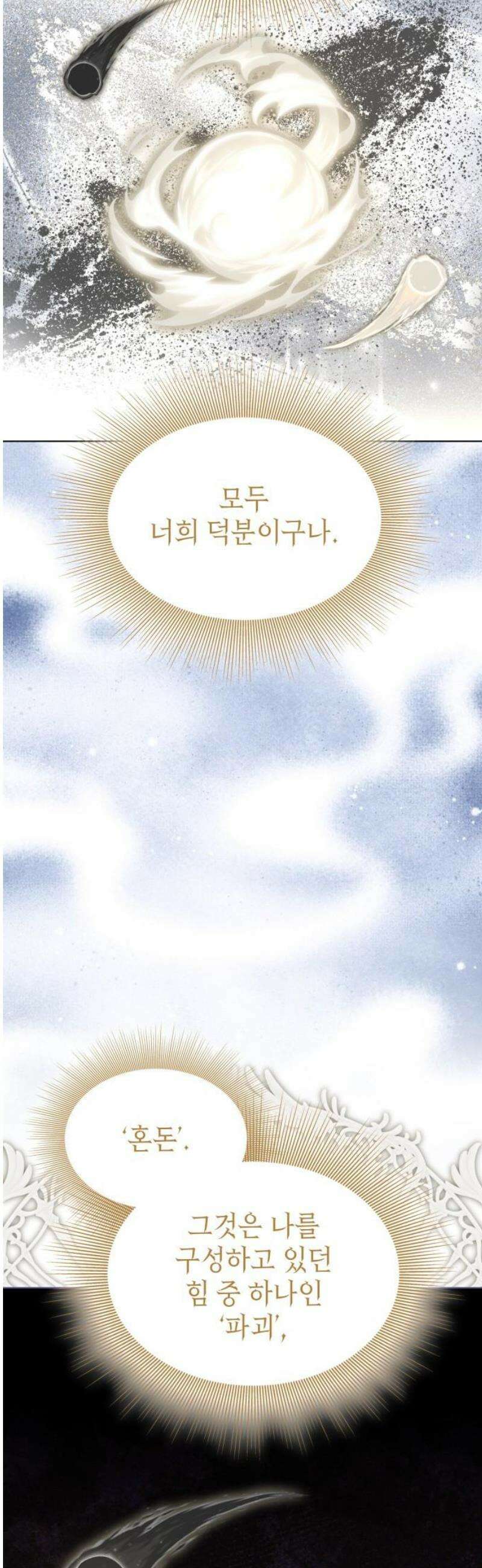 피폐물의 해피엔딩을 위하여 100화 [완결] 5
