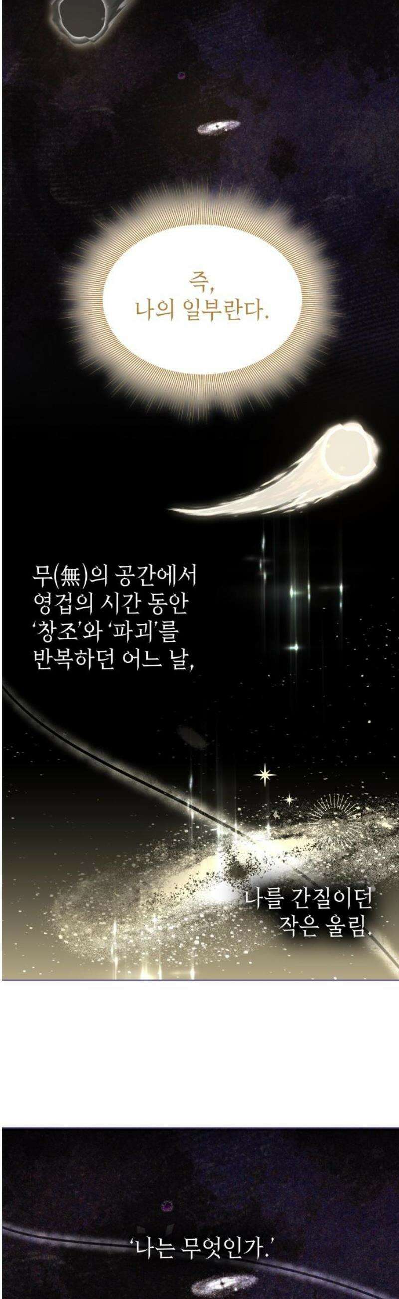 피폐물의 해피엔딩을 위하여 100화 [완결] 6