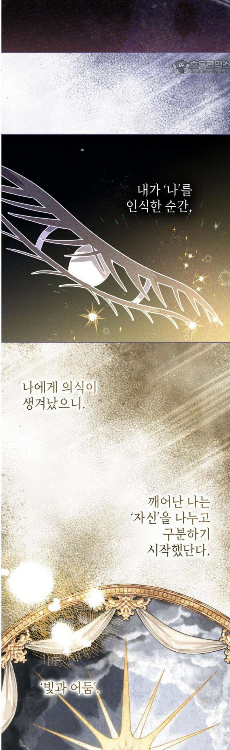 피폐물의 해피엔딩을 위하여 100화 [완결] 7
