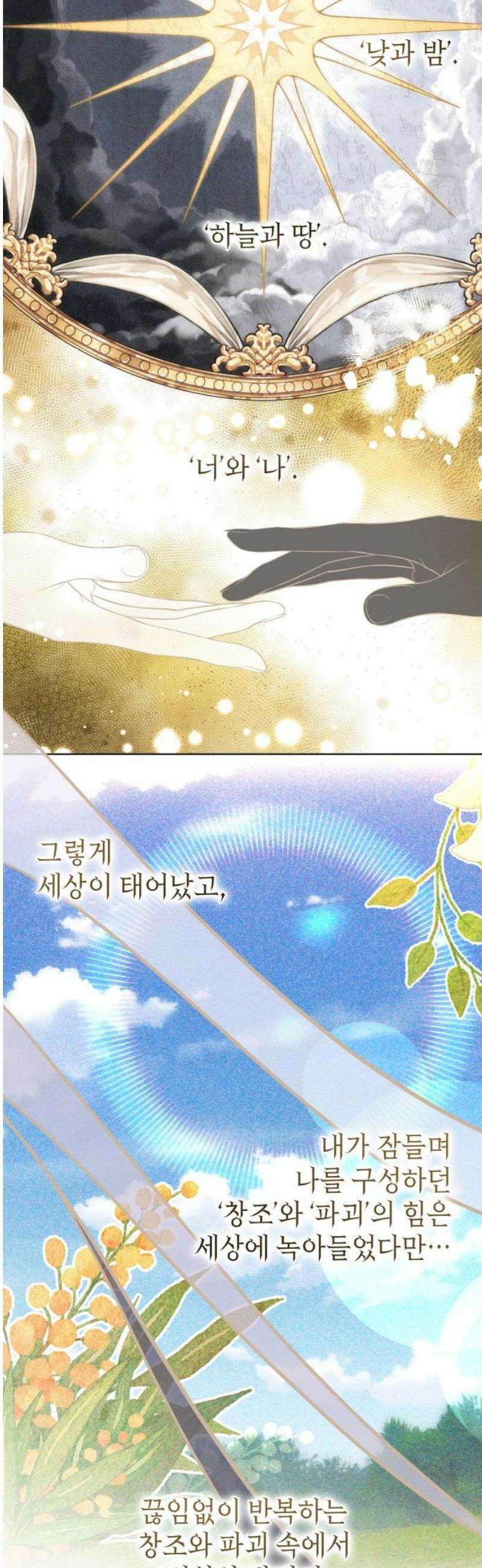 피폐물의 해피엔딩을 위하여 100화 [완결] 8