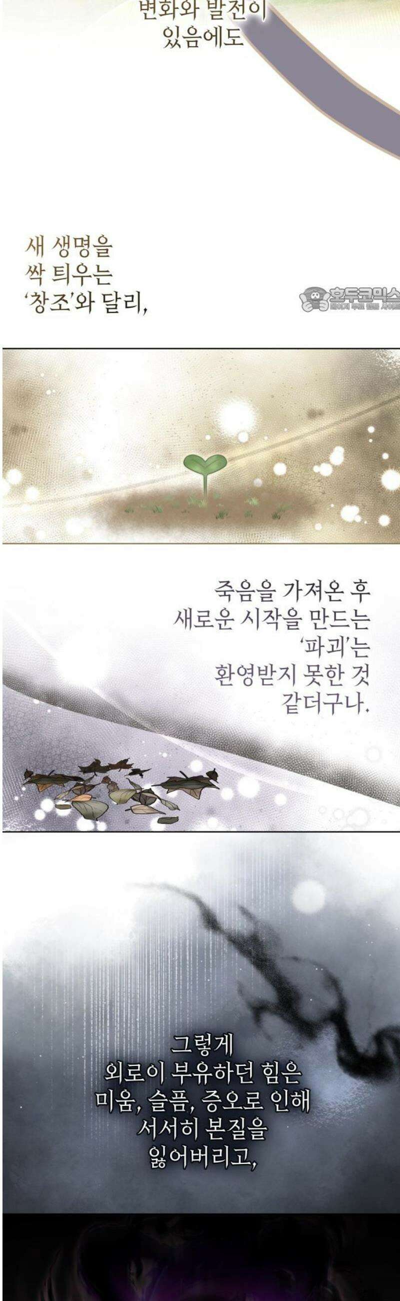 피폐물의 해피엔딩을 위하여 100화 [완결] 9