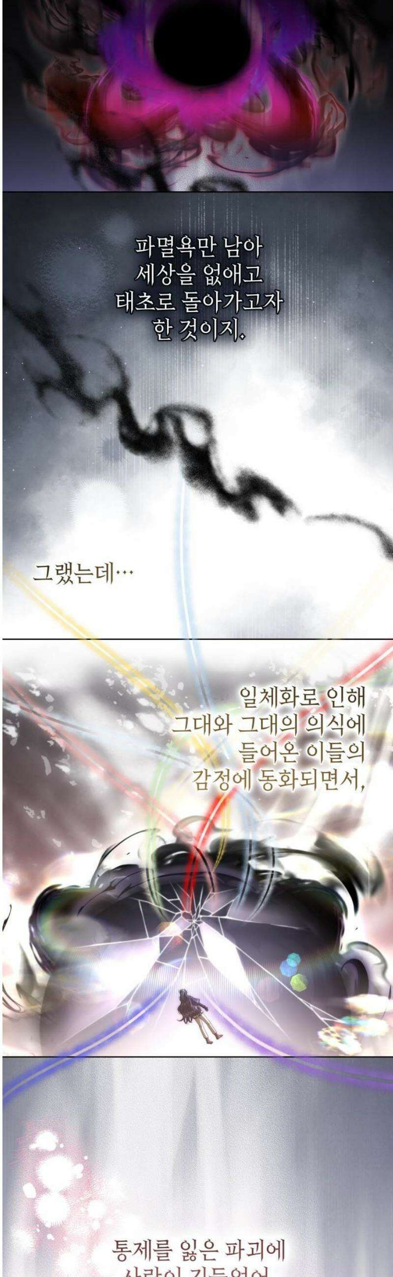 피폐물의 해피엔딩을 위하여 100화 [완결] 10