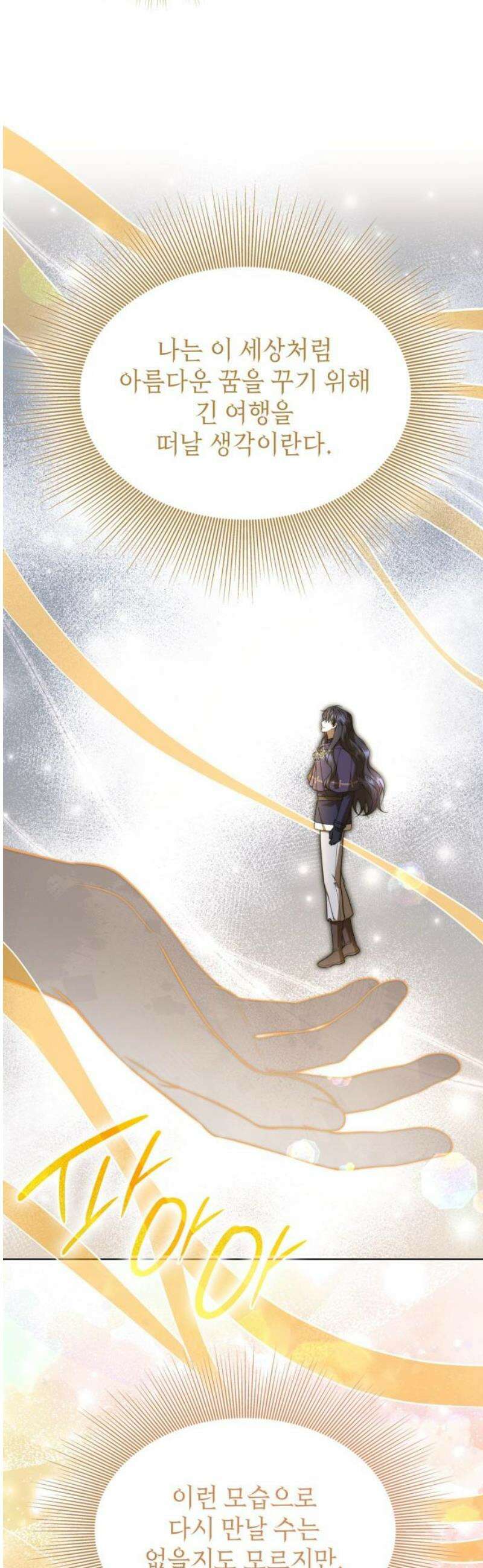 피폐물의 해피엔딩을 위하여 100화 [완결] 12