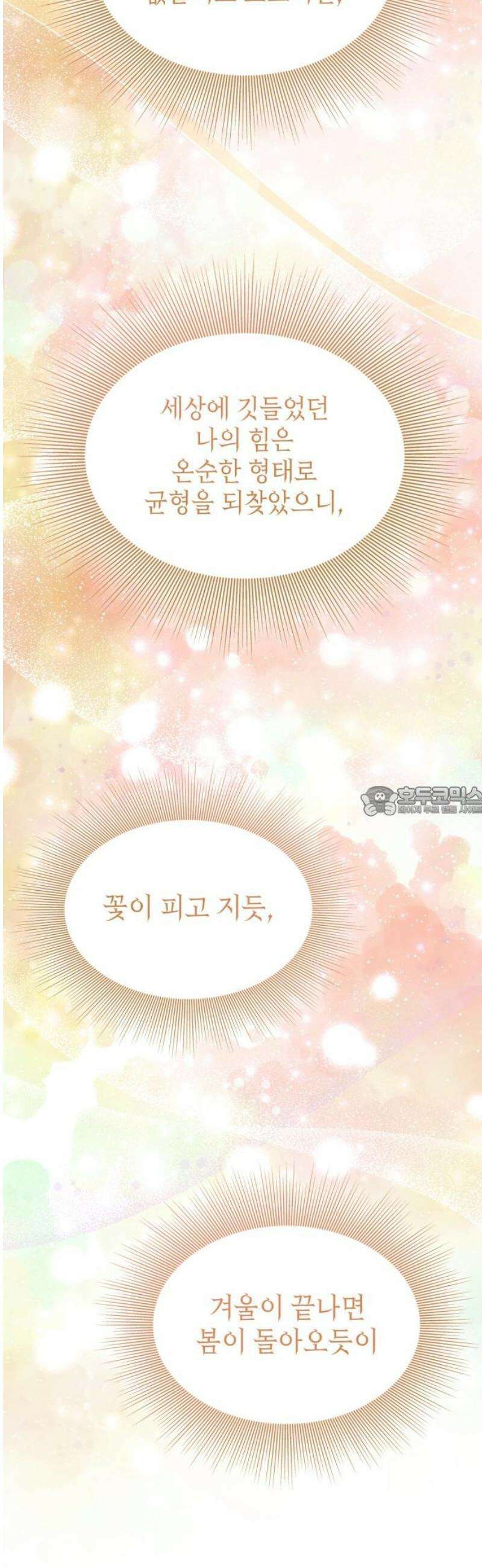 피폐물의 해피엔딩을 위하여 100화 [완결] 13