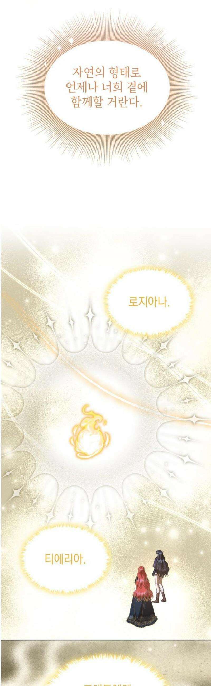 피폐물의 해피엔딩을 위하여 100화 [완결] 14