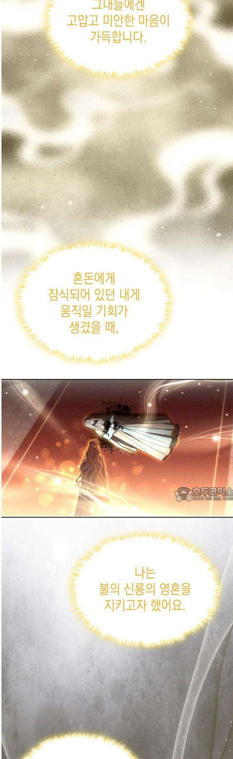 피폐물의 해피엔딩을 위하여 100화 [완결] 15
