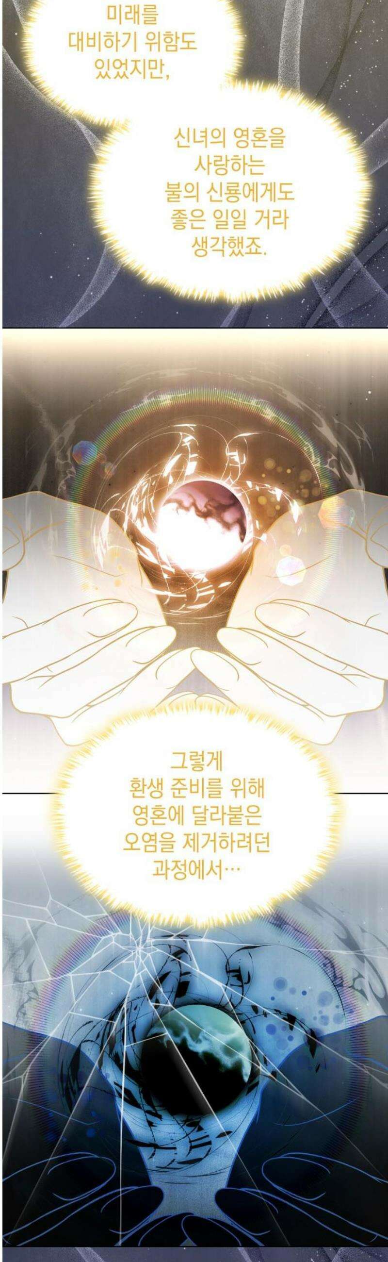 피폐물의 해피엔딩을 위하여 100화 [완결] 16