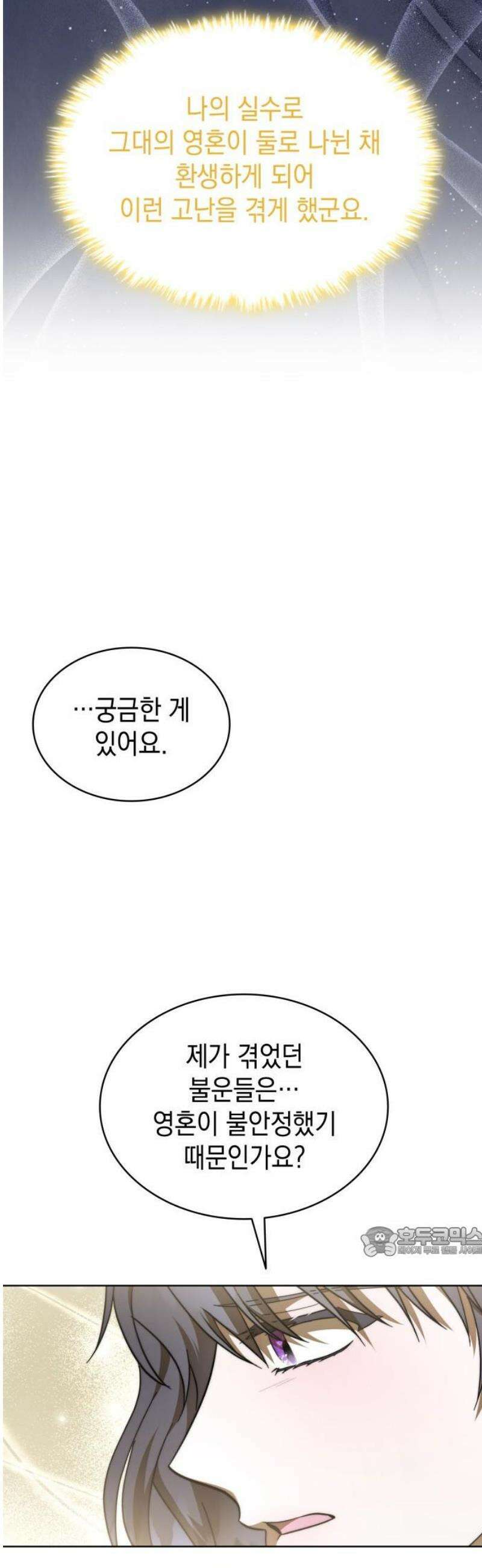 피폐물의 해피엔딩을 위하여 100화 [완결] 17