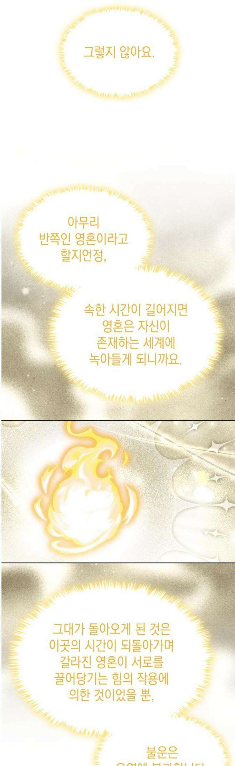 피폐물의 해피엔딩을 위하여 100화 [완결] 18