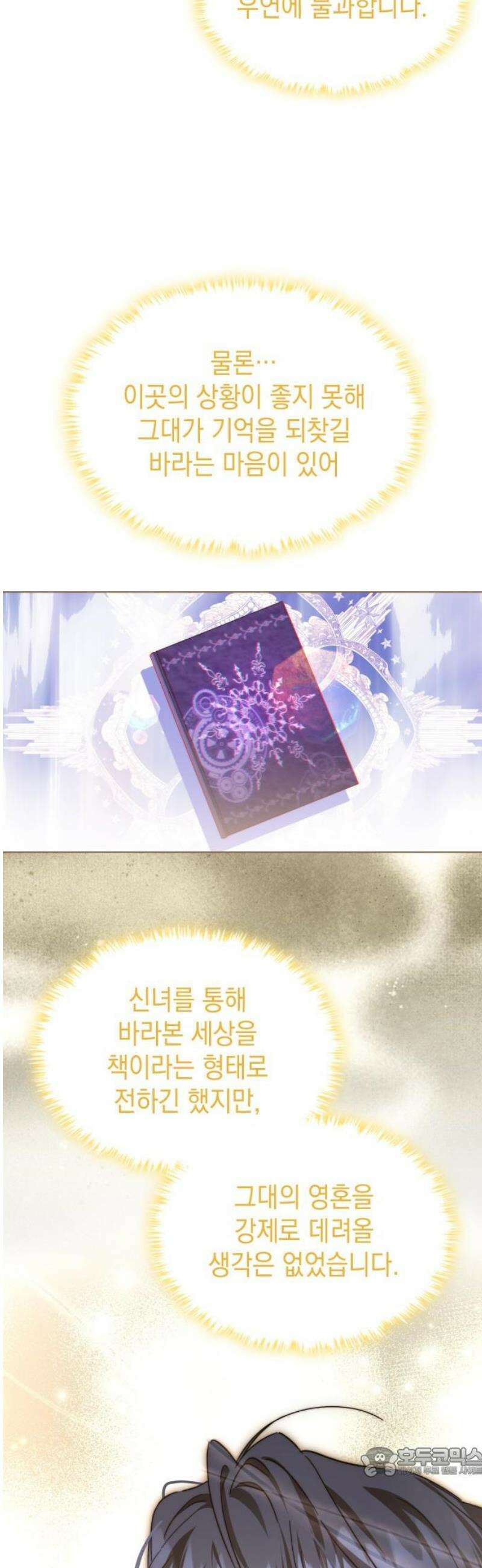 피폐물의 해피엔딩을 위하여 100화 [완결] 19