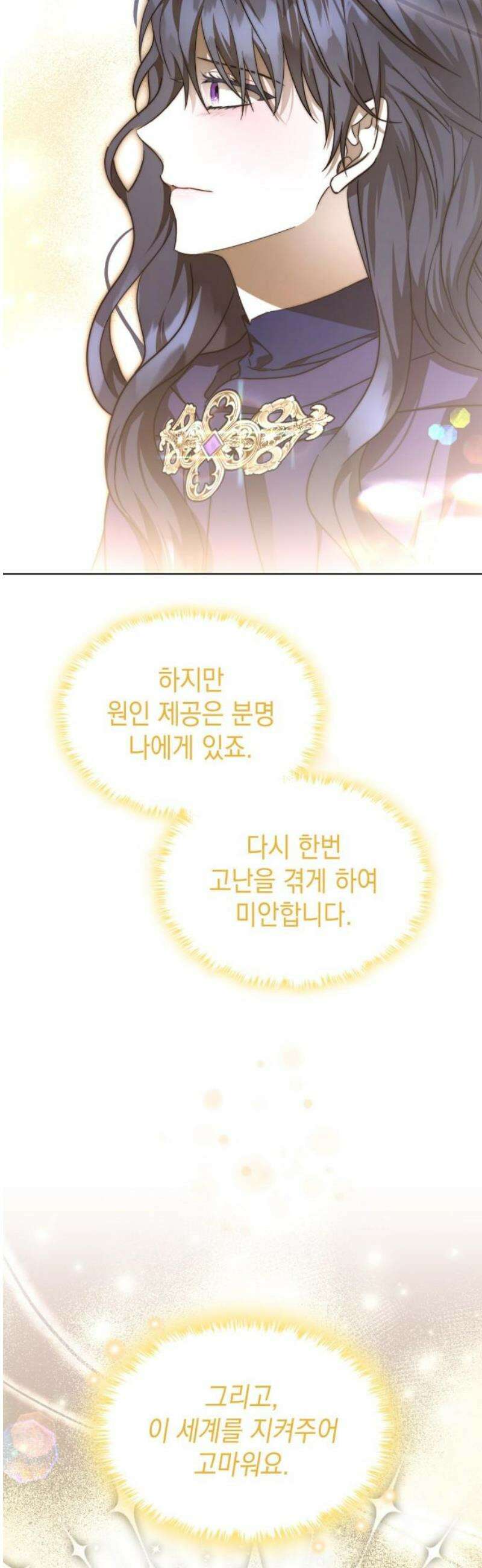 피폐물의 해피엔딩을 위하여 100화 [완결] 20