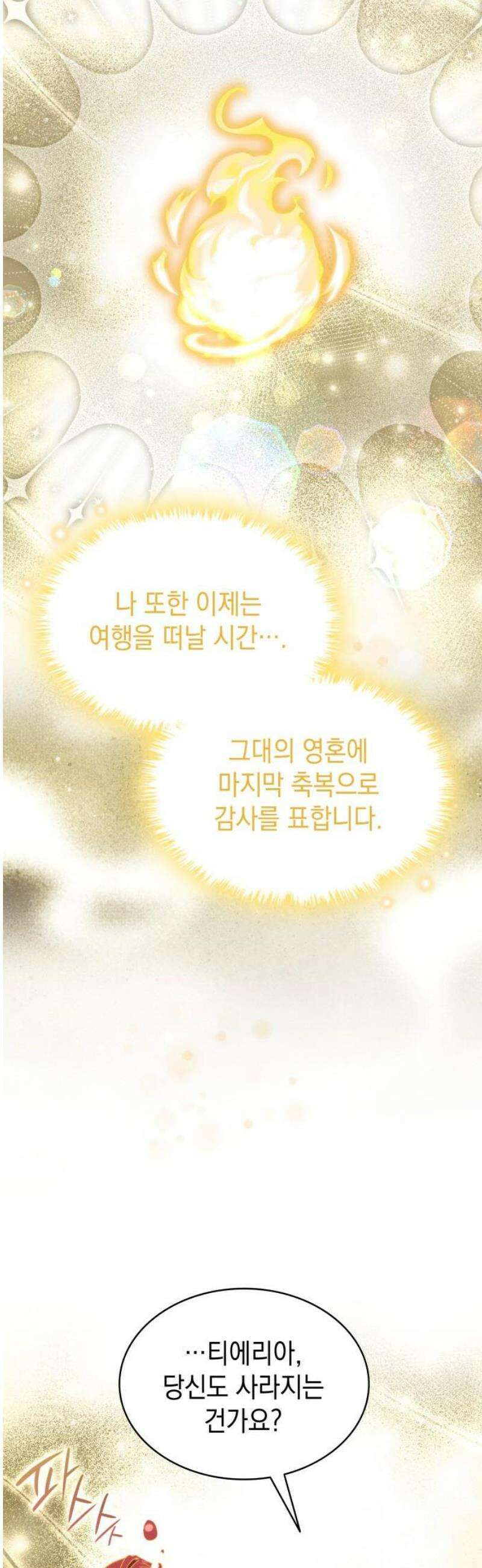 피폐물의 해피엔딩을 위하여 100화 [완결] 21