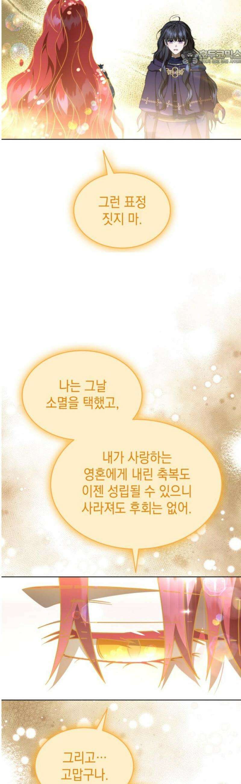 피폐물의 해피엔딩을 위하여 100화 [완결] 22